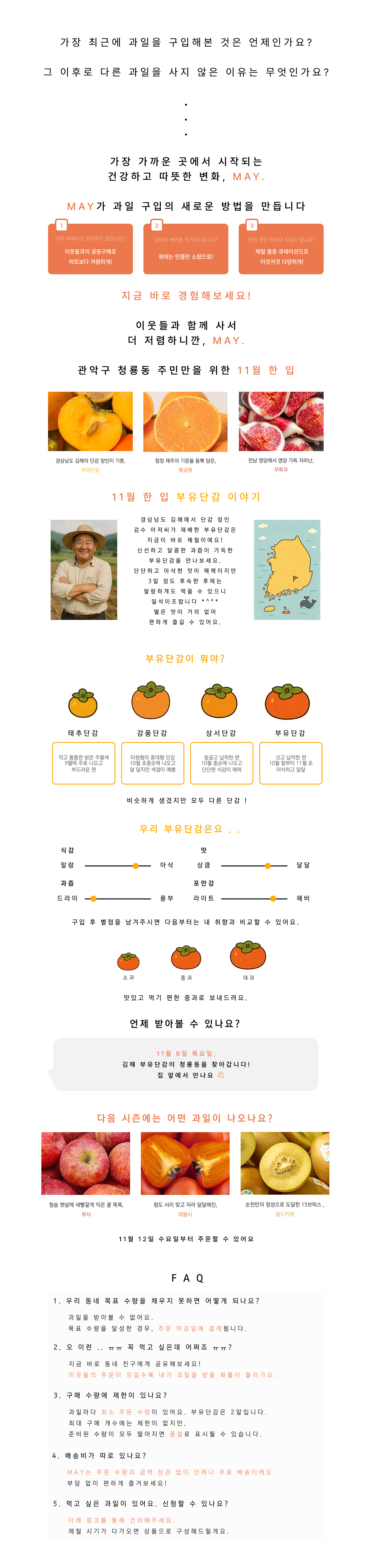 부유단감 상세 설명 2