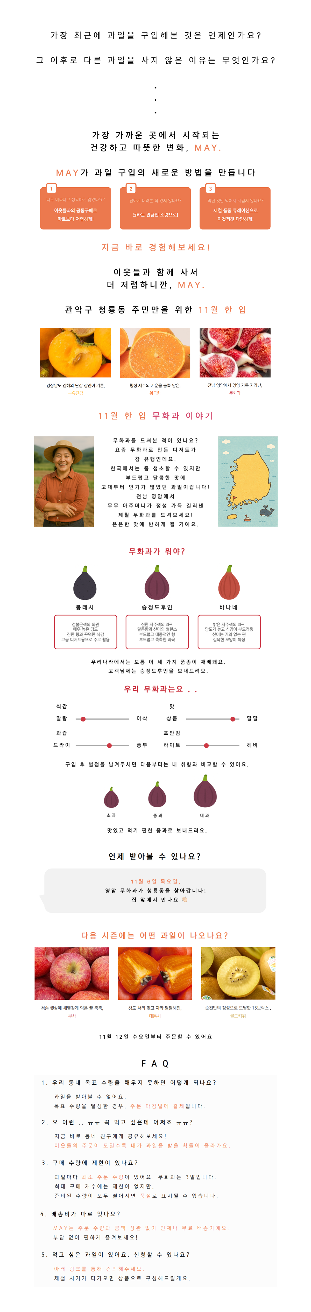 무화과 상세 설명 2